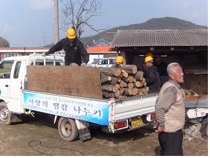 사랑의 땔감나누기 행사1