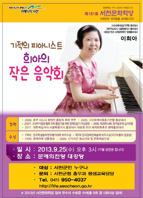 (23일)_서천문화학당_이희아_리플릿