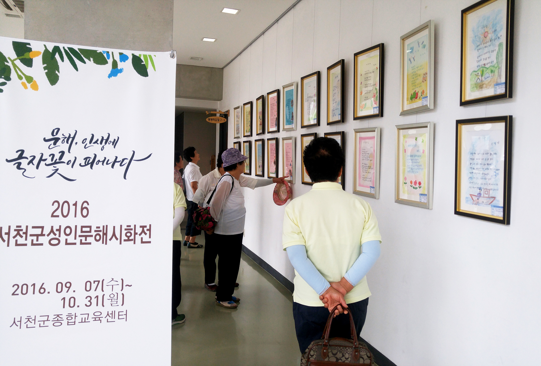 160909 서천 봄의마을, ‘시와 그림’을 꽃피우다_1