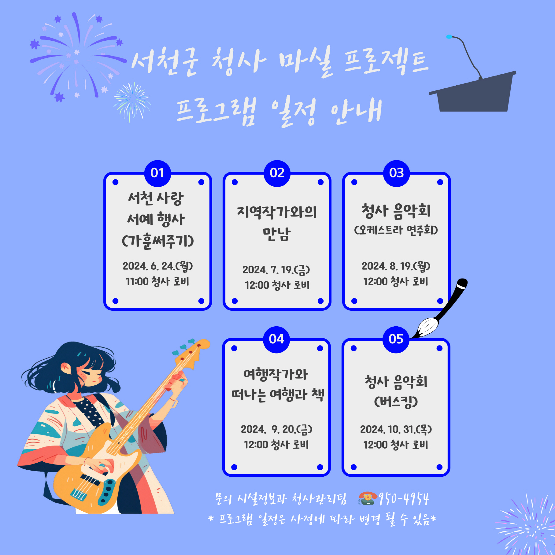 서천군, 청사 마실 프로젝트 본격 추진