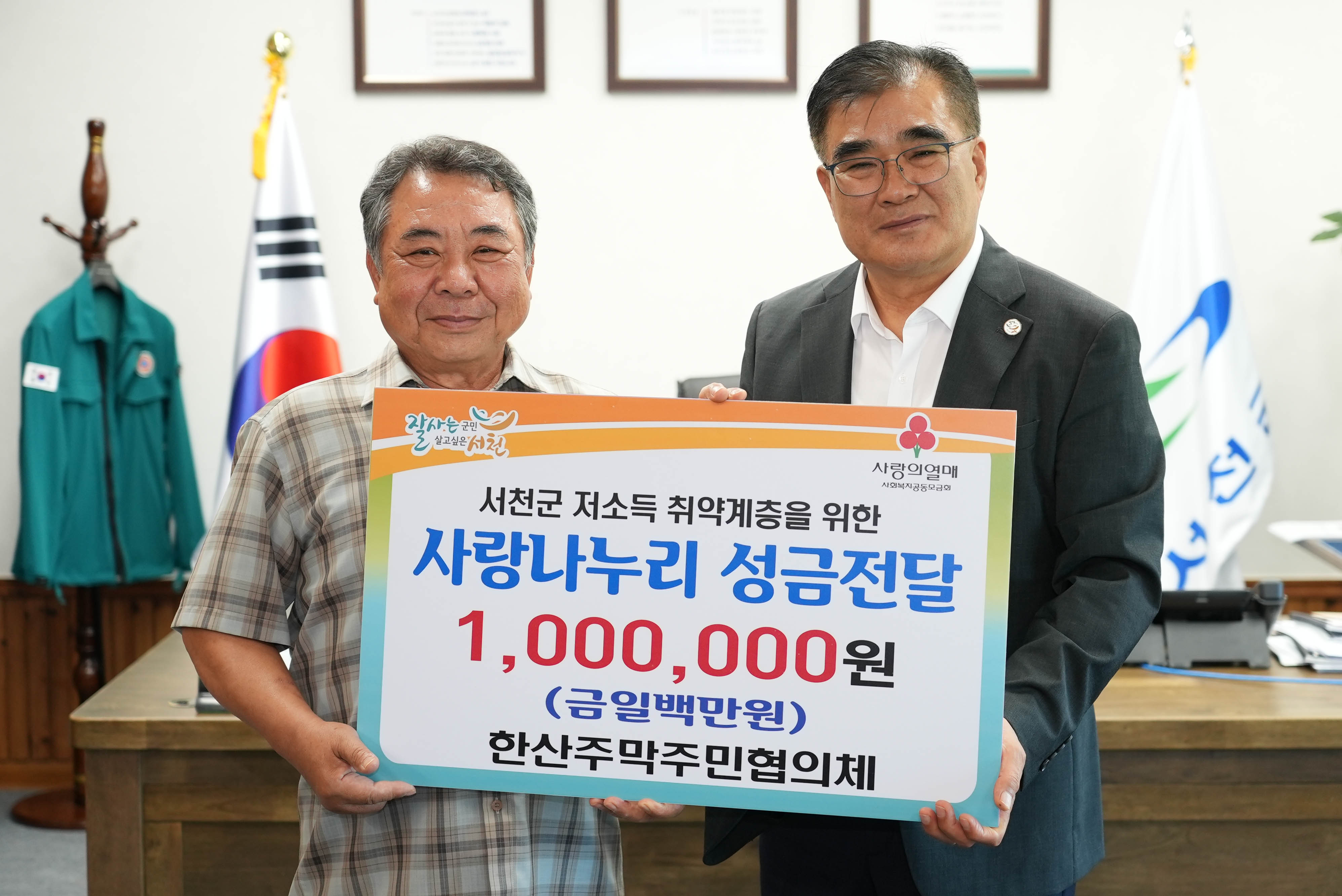 서천군 한산주막주민협의체, 취약계층을 위해 1백만원 기탁