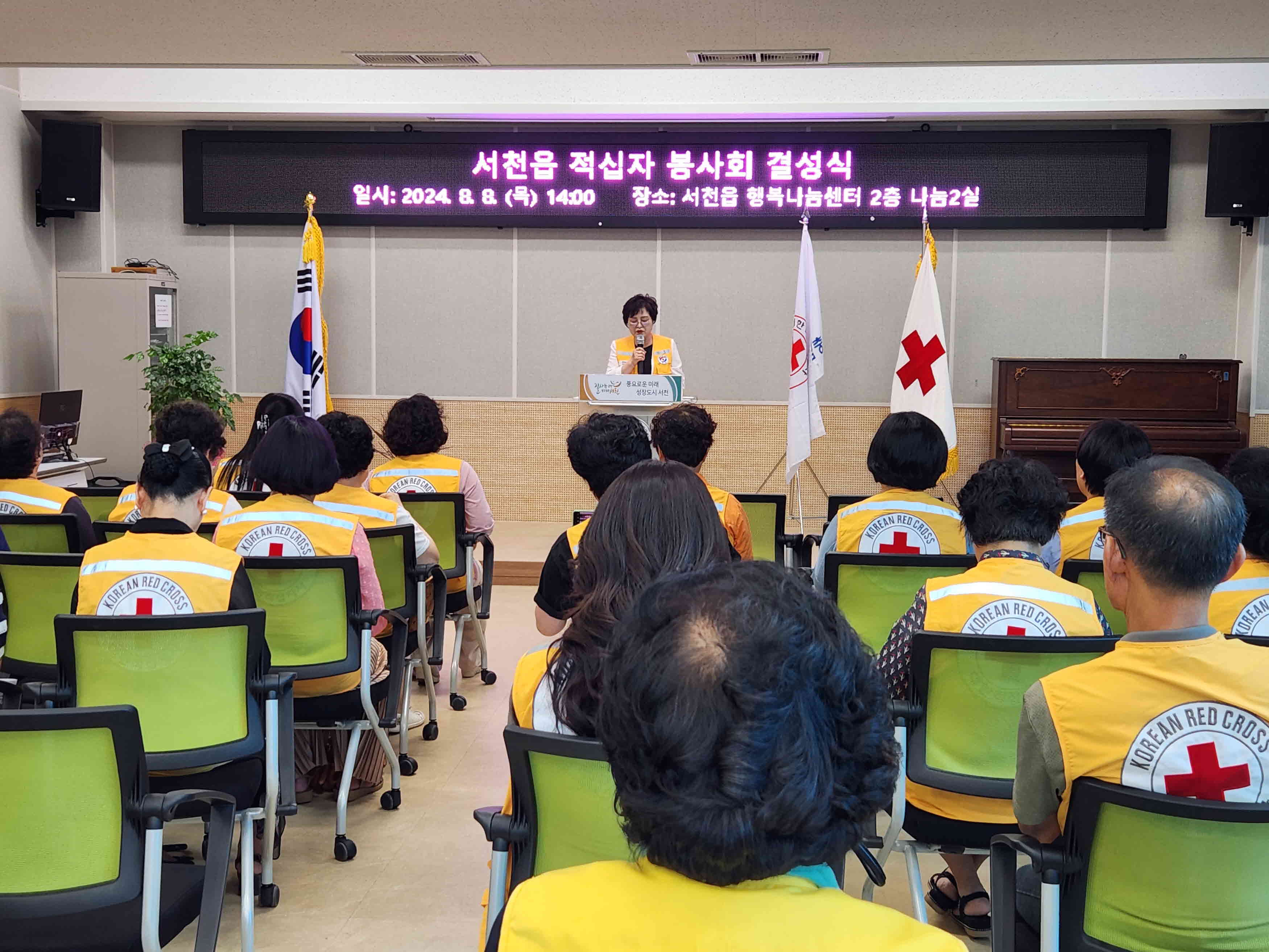 (포토) 서천읍 적십자 봉사회, 봉사회 결성식 가져 2