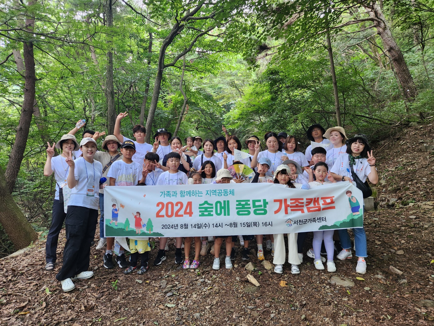 서천군가족센터, 2024년 숲에 퐁당 가족캠프 진행 2