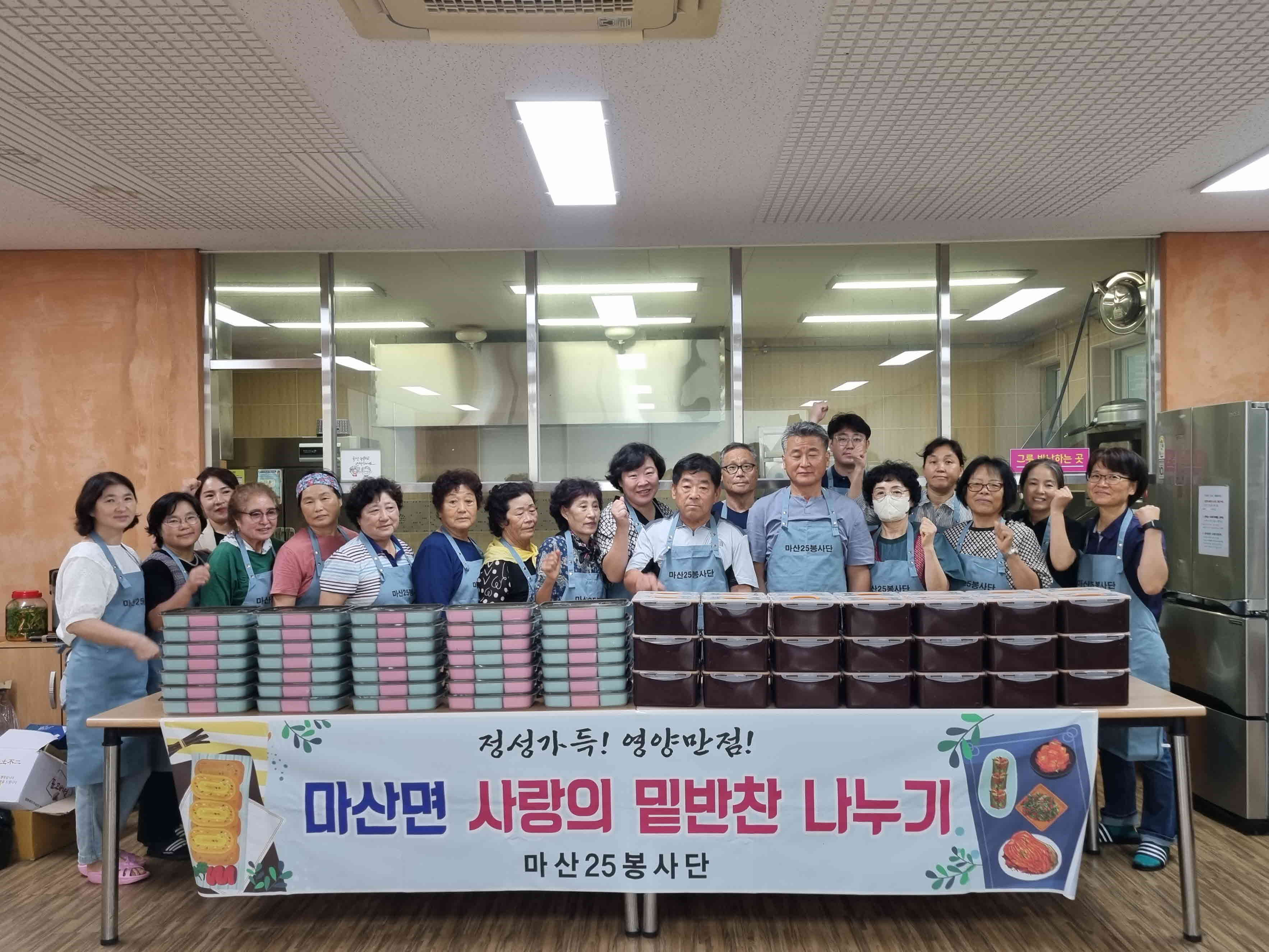 마산면 마산25봉사단, 사랑의 밑반찬 나누기 봉사 실시