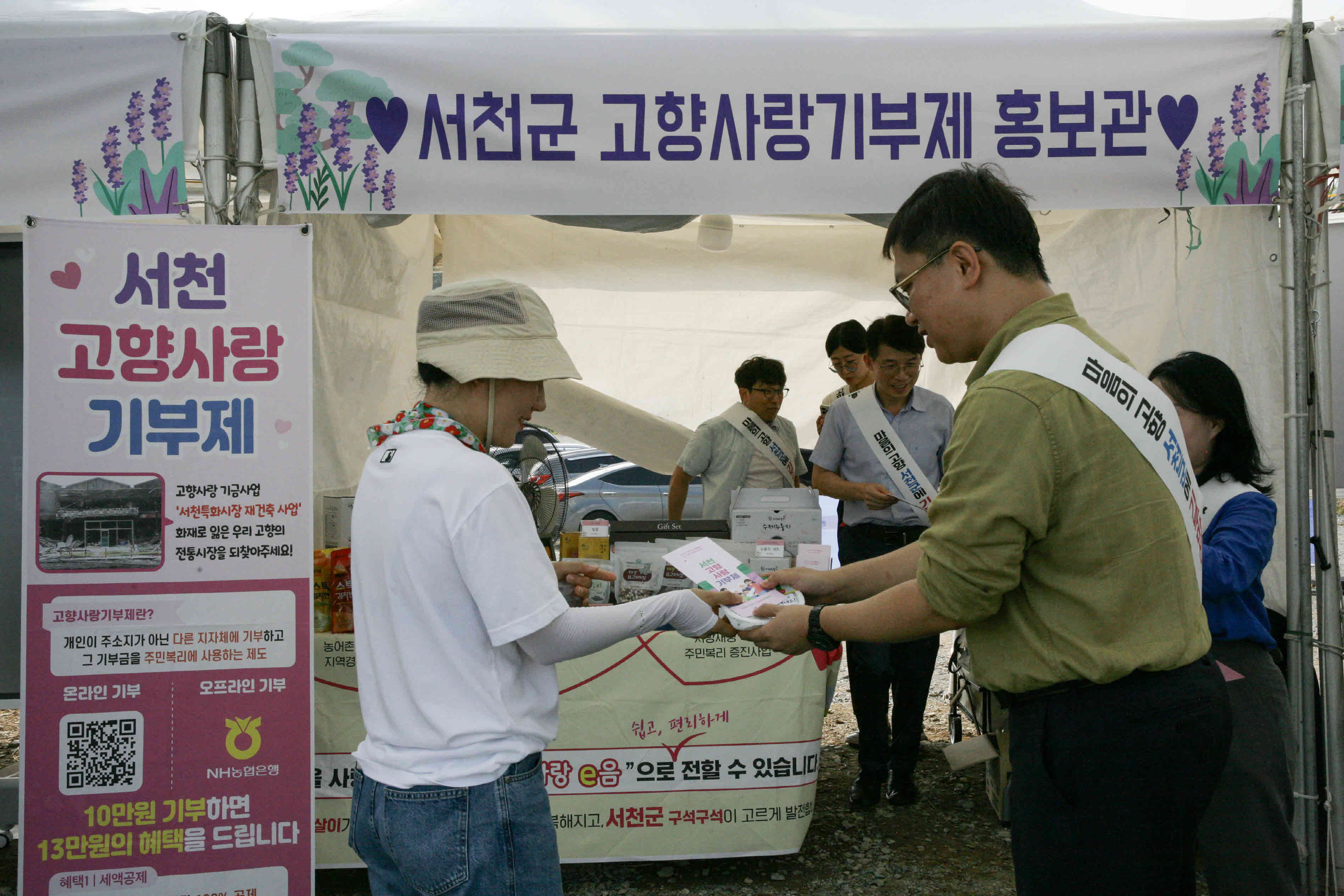 서천군 - 서천군농협, 고향사랑기부제 합동 홍보 펼쳐  2