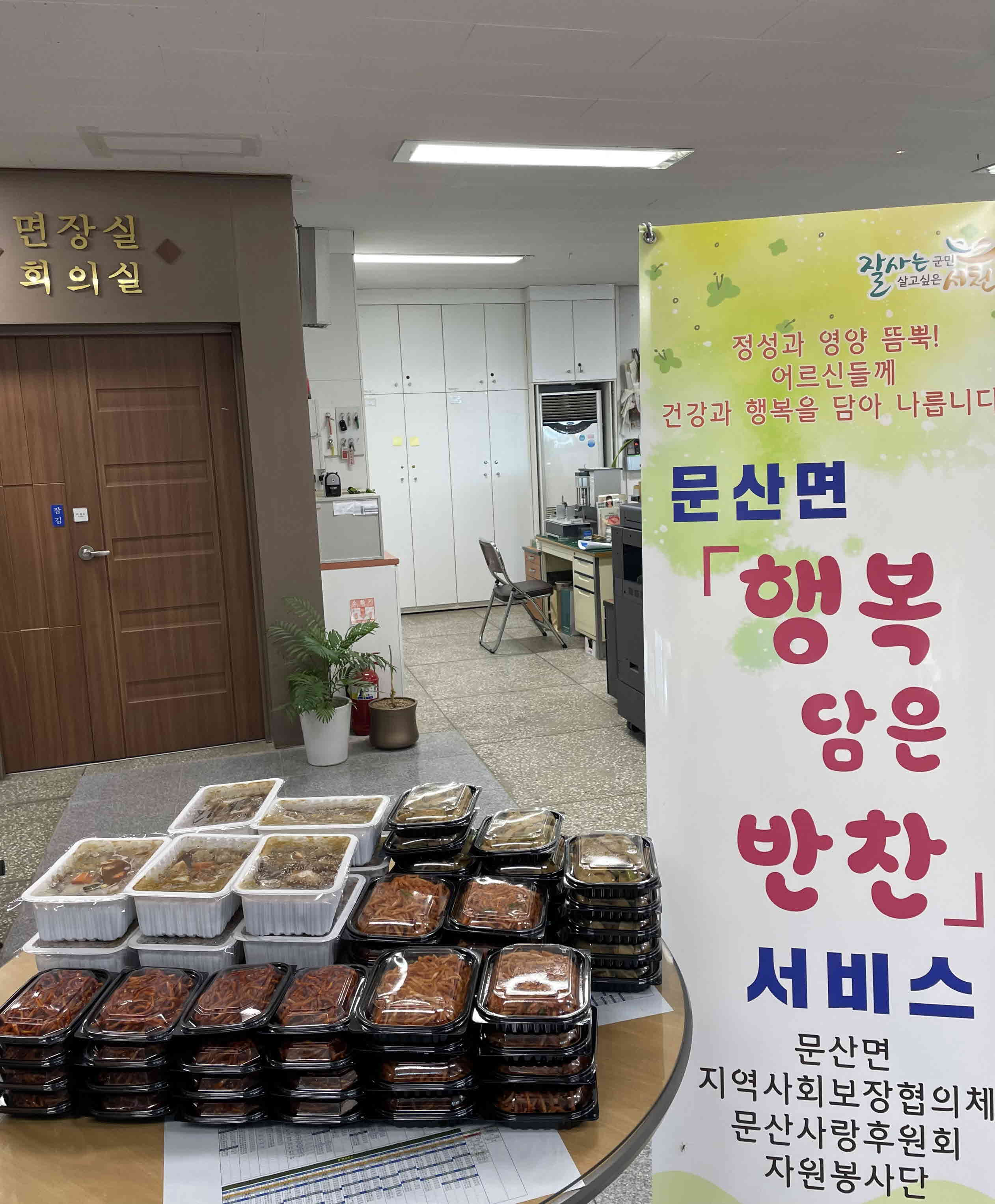 (포토) 문산사랑후원회, 행복 담은 반찬 전달