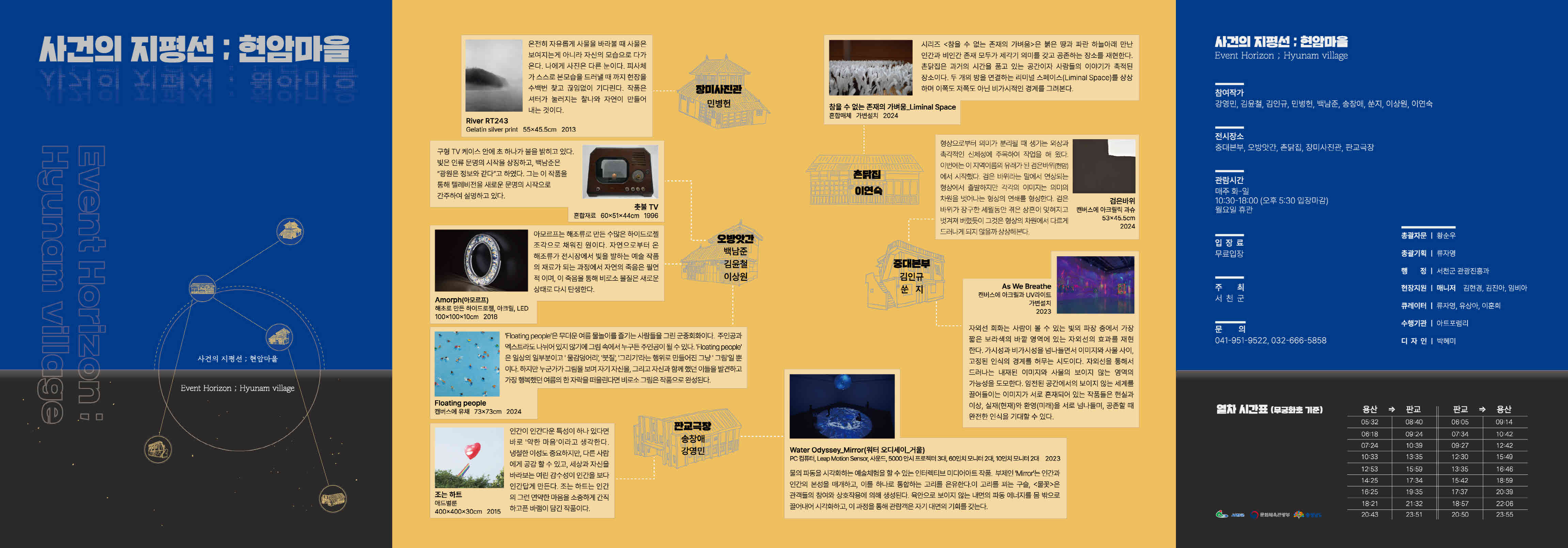 판교 시간이 멈춘 마을이 온통 미술관이 된다(리플렛1