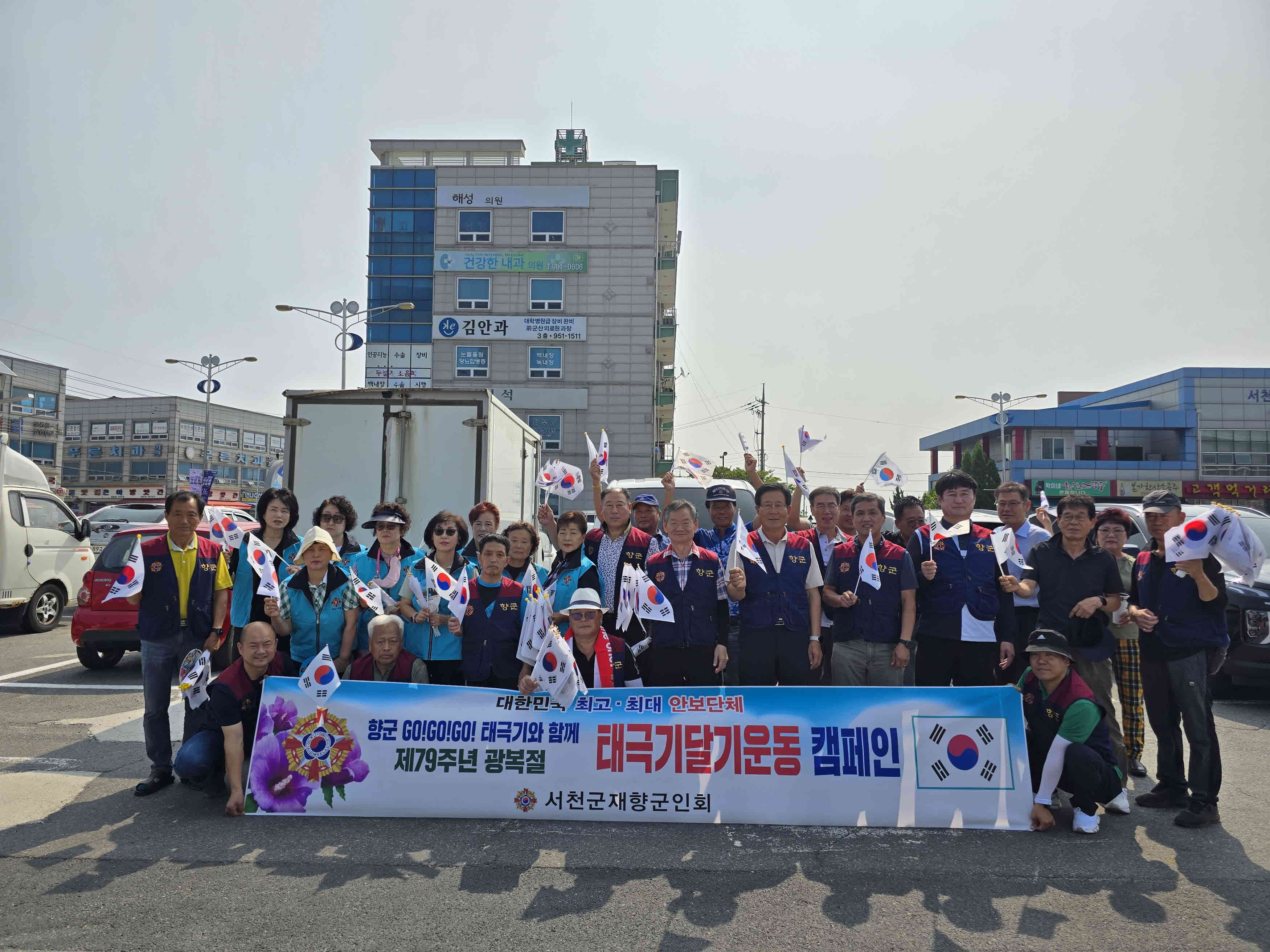 서천군재향군인회, 광복절 맞아 태극기달기운동 캠페인 실시