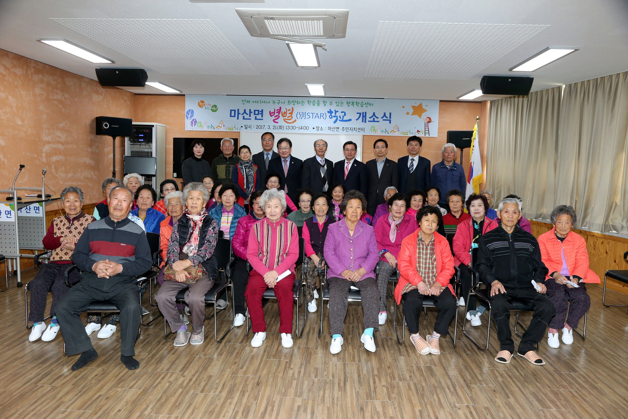 행복학습센터 별별(別star)학교 개소식