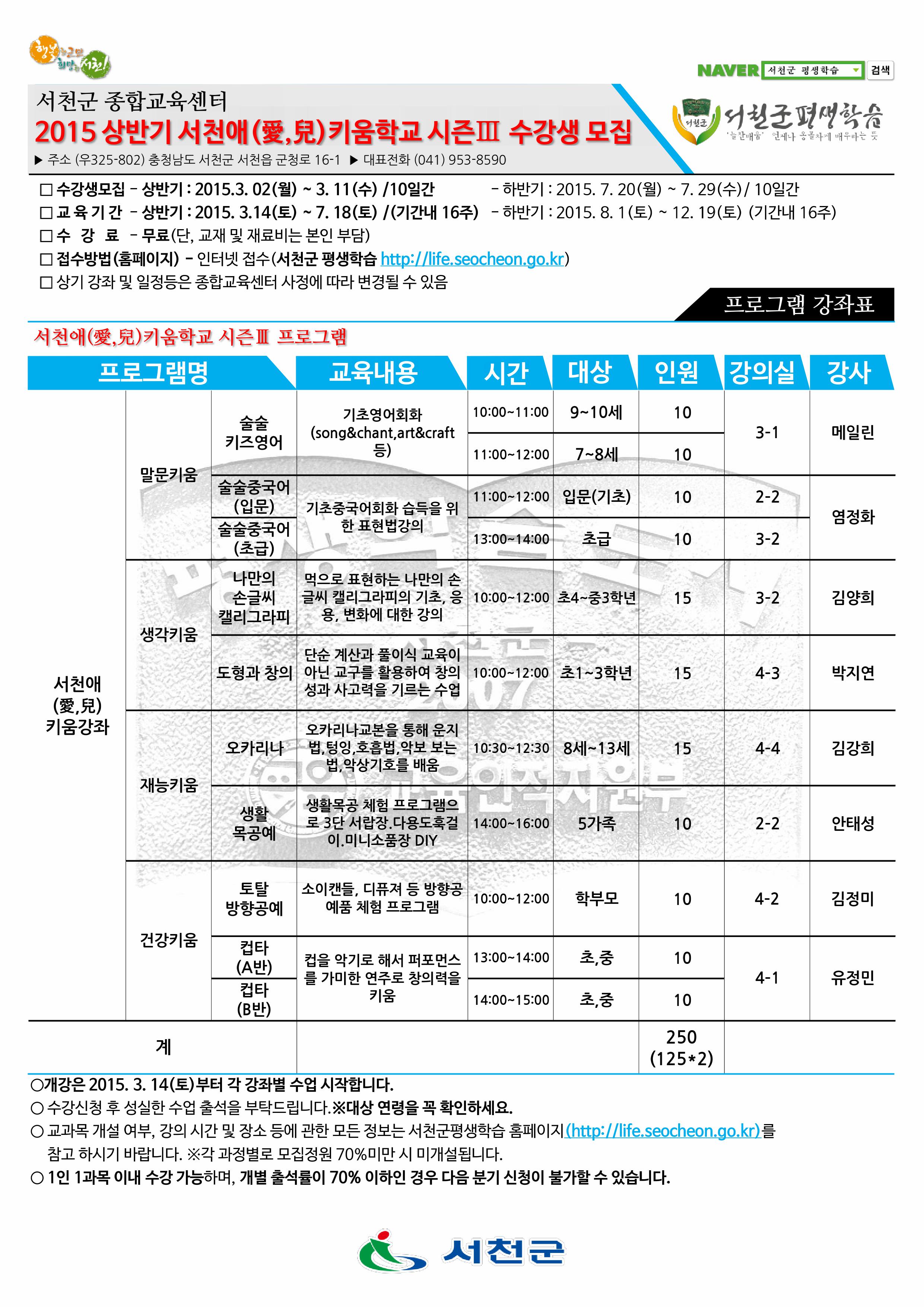 서천군, 서천애(愛,兒) 키움학교 수강생 모집