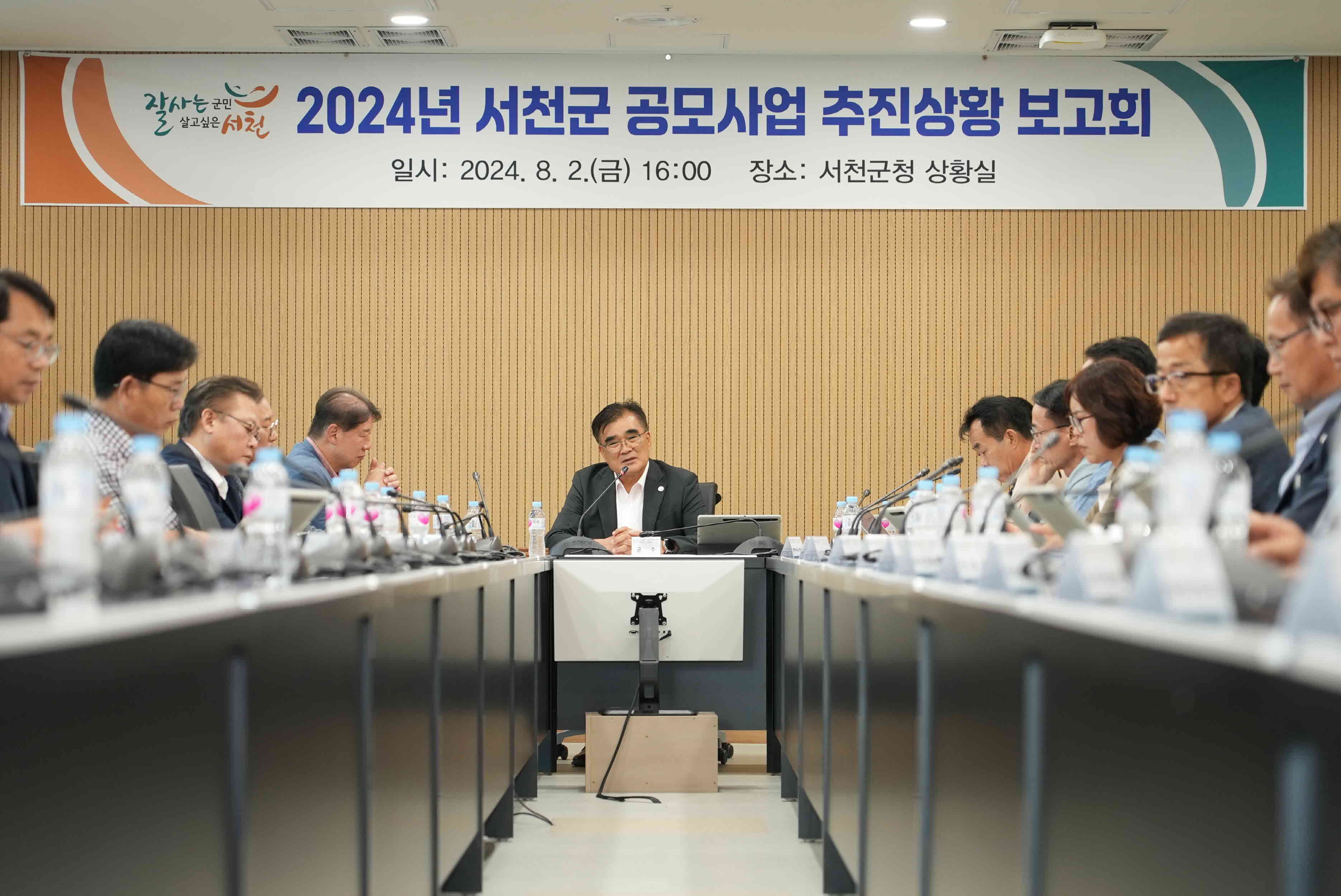 서천군, 2024년 상반기 공모사업 추진상황 점검