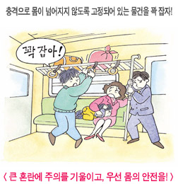 큰 혼란에 주의를 기울이고, 우선 몸의 안전을!